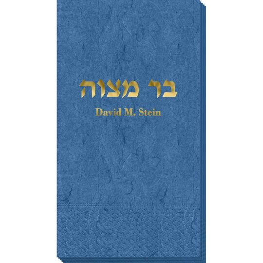 Hebrew Bar Mitzvah Bali Guest Towels