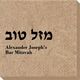 Hebrew Mazel Tov Bali Napkins Image 1 of 2