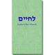 Hebrew L'Chaim Bali Guest Towels Image 2 of 2
