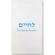 Hebrew L'Chaim Bamboo Luxe Guest Towels
