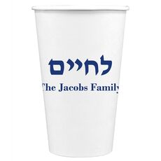 Hebrew L'Chaim Paper Coffee Cups