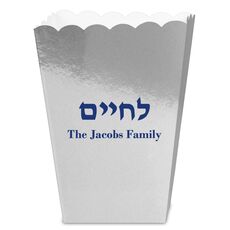 Hebrew L'Chaim Mini Popcorn Boxes