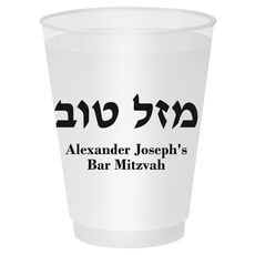 Hebrew Mazel Tov Shatterproof Cups