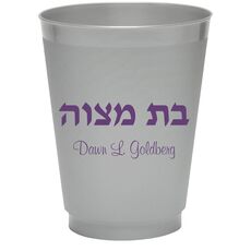Hebrew Bat Mitzvah Colored Shatterproof Cups