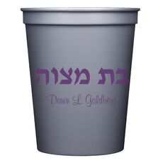 Hebrew Bat Mitzvah Stadium Cups