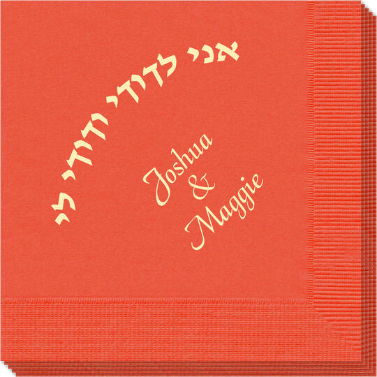 Hebrew I am My Beloveds Napkins