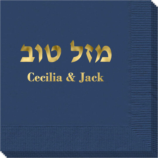 Hebrew Mazel Tov Napkins