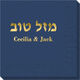 Hebrew Mazel Tov Napkins Image 2 of 2