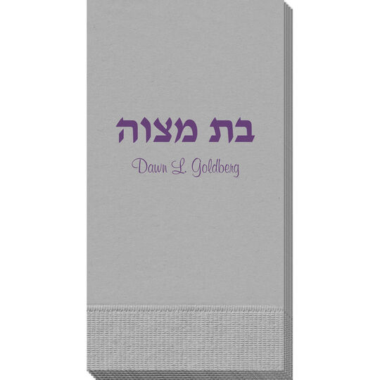 Hebrew Bat Mitzvah Guest Towels