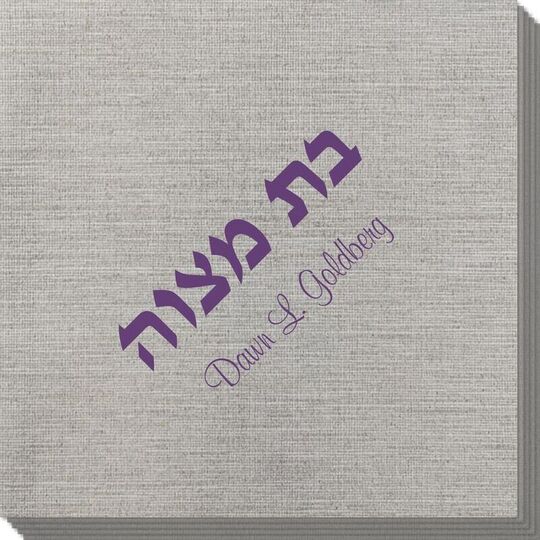 Hebrew Bat Mitzvah Bamboo Luxe Napkins