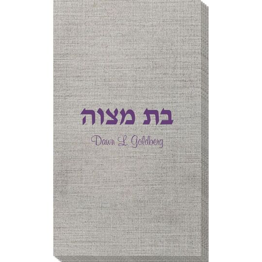 Hebrew Bat Mitzvah Bamboo Luxe Guest Towels