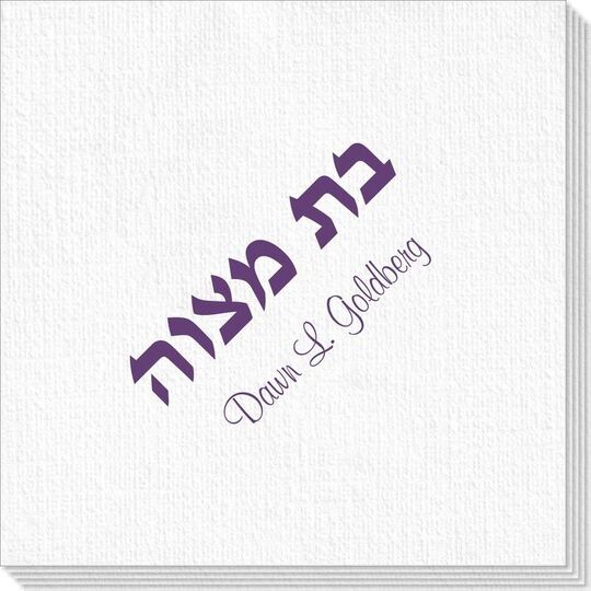 Hebrew Bat Mitzvah Deville Napkins