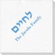 Hebrew L'Chaim Deville Napkins Image 1 of 2