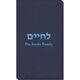 Hebrew L'Chaim Linen Like Guest Towels Image 1 of 2