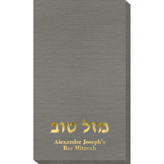 Hebrew Mazel Tov Bamboo Luxe Guest Towels