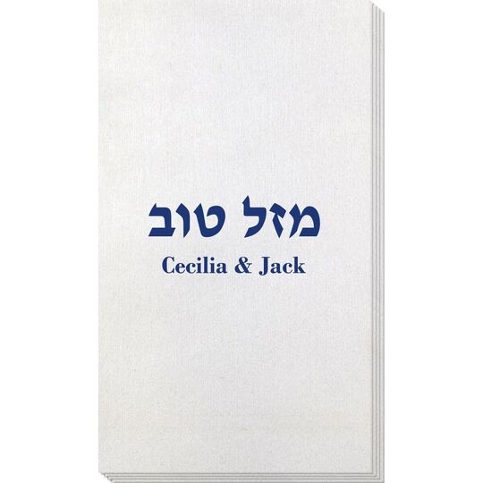 Hebrew Mazel Tov Bamboo Luxe Guest Towels