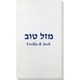 Hebrew Mazel Tov Bamboo Luxe Guest Towels Image 2 of 2