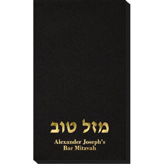 Hebrew Mazel Tov Linen Like Guest Towels