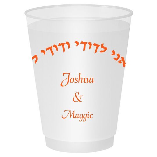 Hebrew I am My Beloveds Shatterproof Cups