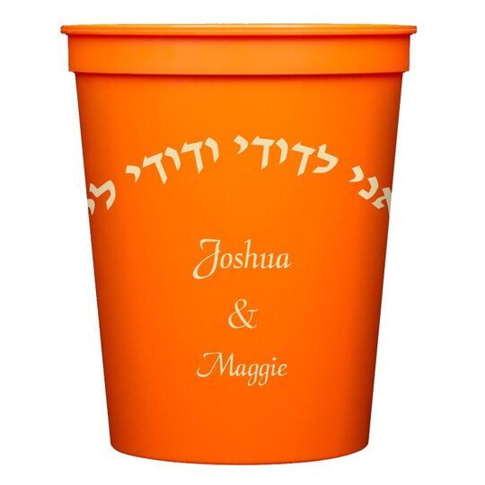 Hebrew I am My Beloveds Stadium Cups