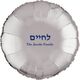 Hebrew L'Chaim Mylar Balloons Image 1 of 2