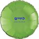 Hebrew L'Chaim Mylar Balloons Image 2 of 2