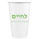 Hebrew L'Chaim Paper Coffee Cups Image 2 of 2