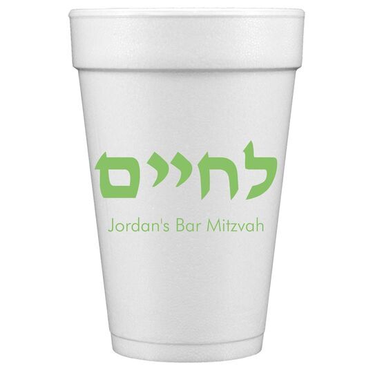 Hebrew L'Chaim Styrofoam Cups