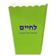 Hebrew L'Chaim Mini Popcorn Boxes Image 2 of 2