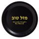 Hebrew Mazel Tov Paper Plates Image 1 of 2