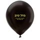 Hebrew Mazel Tov Latex Balloons Image 1 of 2