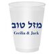 Hebrew Mazel Tov Shatterproof Cups Image 2 of 2
