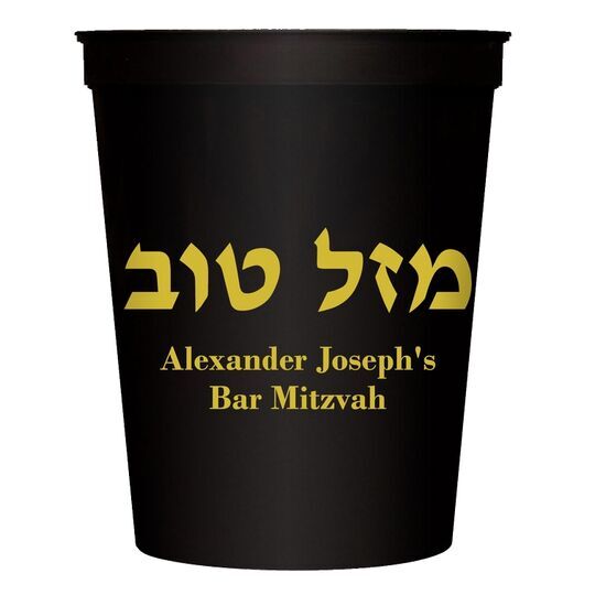 Hebrew Mazel Tov Stadium Cups