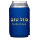 Hebrew Mazel Tov Collapsible Huggers Image 2 of 2