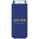 Hebrew Mazel Tov Collapsible Slim Huggers Image 2 of 2
