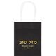 Hebrew Mazel Tov Mini Twisted Handled Bags Image 1 of 2