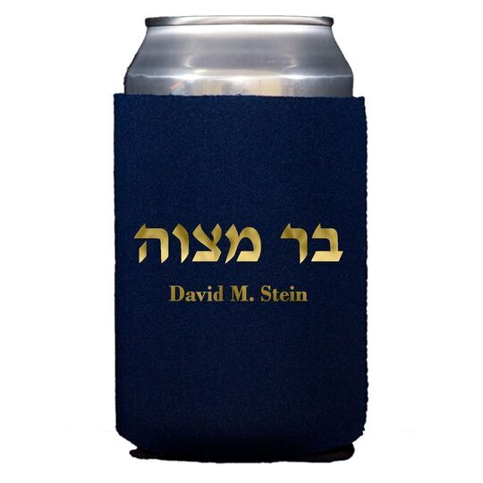 Hebrew Bar Mitzvah Collapsible Huggers