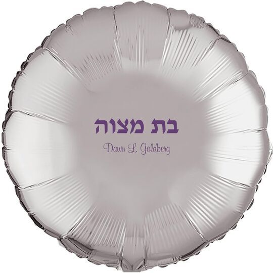 Hebrew Bat Mitzvah Mylar Balloons
