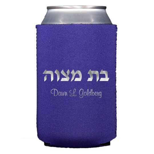 Hebrew Bat Mitzvah Collapsible Huggers