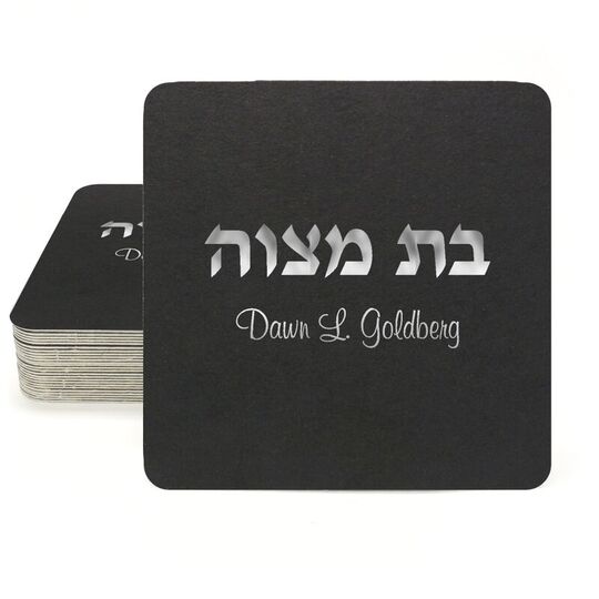 Hebrew Bat Mitzvah Square Coasters