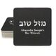 Hebrew Mazel Tov Square Coasters Image 1 of 2